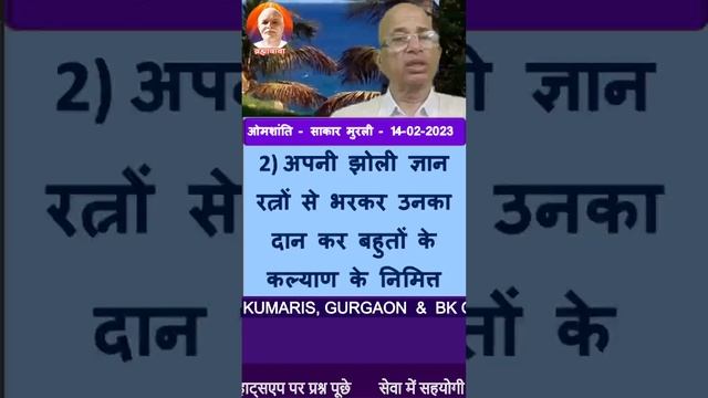 14/02/2023/ धारणा के लिए मुख्य सार:--Main essence for perception: -/BK DR.SURENDER SHARMA