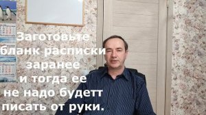 Должна ли расписка быть написана от руки?