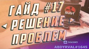 Гайд #17 - РЕШЕНИЕ ПРОБЛЕМ С СЕРВЕРОМ: ПЛАГИНЫ, ОБНОВЛЕНИЯ, КАРТА, ХОСТИНГ - НАСТРОЙКА #РАСТ