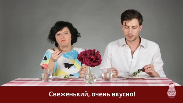 Итальянцы пробуют русские салаты смотреть онлайн