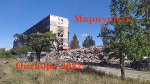 Маруполь. Октябрь 2022. От Куприна до Олимпийской. Едем на автобусе.