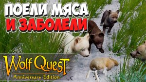 В смертельный поход с волчатами! WolfQuest: Anniversary Edition #15