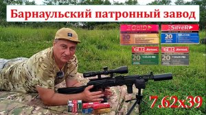 Барнаульский патронный завод - патроны 7.62х39 / Тест разных патронов.