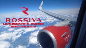 3.07.22 SDM6882 Иркутск - Красноярск. Boeing 737-800