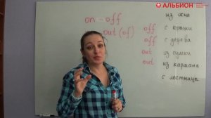 Английские предлоги on и off. Правильное употребление.