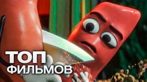 10 НЕТИПИЧНЫХ МУЛЬТСЕРИАЛОВ С ПОМЕТКОЙ ДЛЯ ВЗРОСЛЫХ.