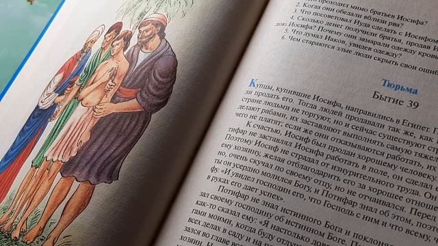 Детская библия - История Иосифа - Тюрьма