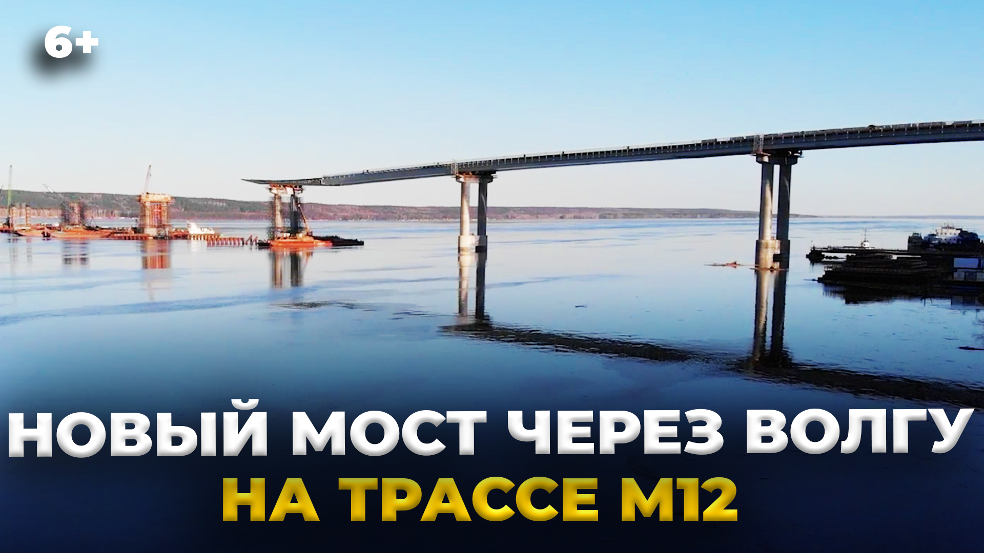 мост через волгу м 12