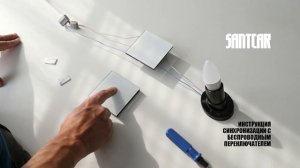 Установка и синхронизация сенсорного выключателя в комплекте с удаленным переключателем (Wi-Fi)