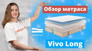 Обзор матраса Promtex Vivo Long