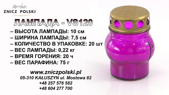 скромная лампада - лампада заливная - VS120 фабрика, производящая лампады и парафиновые вкладыши