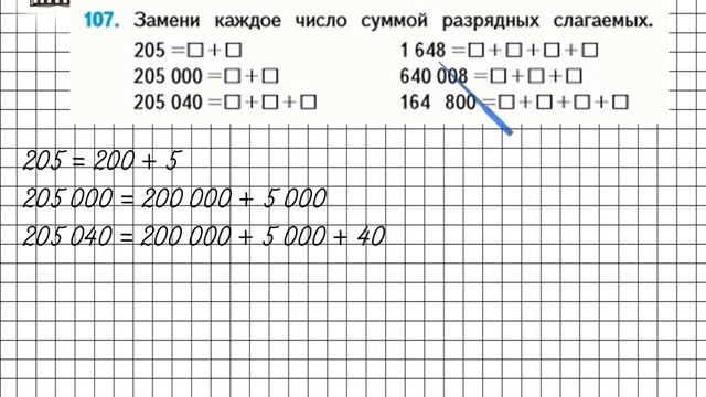 Страница 26 Задание 107 – Математика 4 класс (Моро) Часть 1 смотреть онлайн