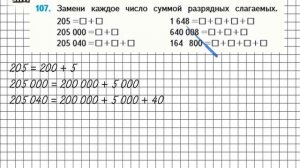 Страница 26 Задание 107 – Математика 4 класс (Моро) Часть 1