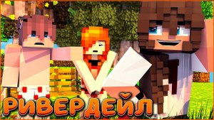 РИВЕРДЕЙЛ #7 ☀️ ЗАСКАМИЛА АБОБУСОВ ☀️ СЕРИАЛ ПРО ЛЕТНИЙ ДЕТСКИЙ ЛАГЕРЬ В МАЙНКРАФТ MINECRAFT