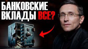 Почему хранить деньги В БАНКЕ не лучшая идея? Как СОХРАНИТЬ деньги в 2024? ПЛЮСЫ и МИНУСЫ вкладов