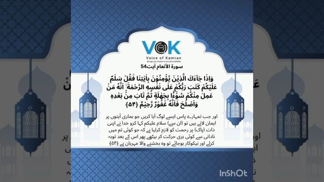 Chapter  38 Quran:6:54 Quran:3:134