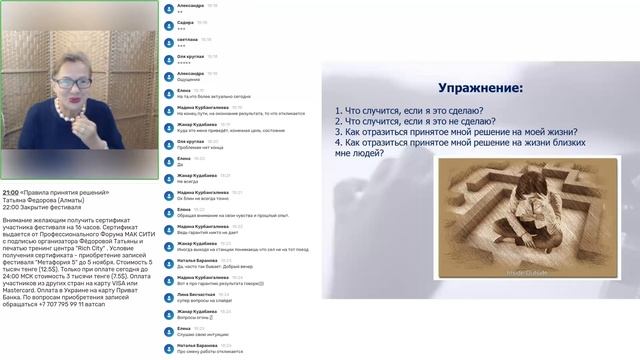 «Правила принятия решений» Татьяна Федорова (Алматы)