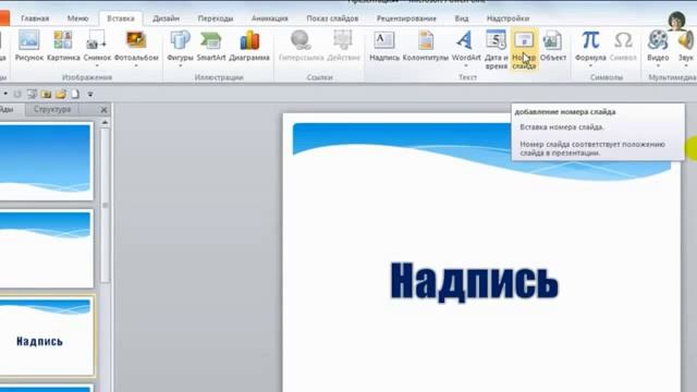 PowerPoint   Вставка и Сохранение презентации