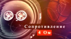 Промо: XP620 - коаксиальная двухполосная акустика серии Primum от Xcelsus audio