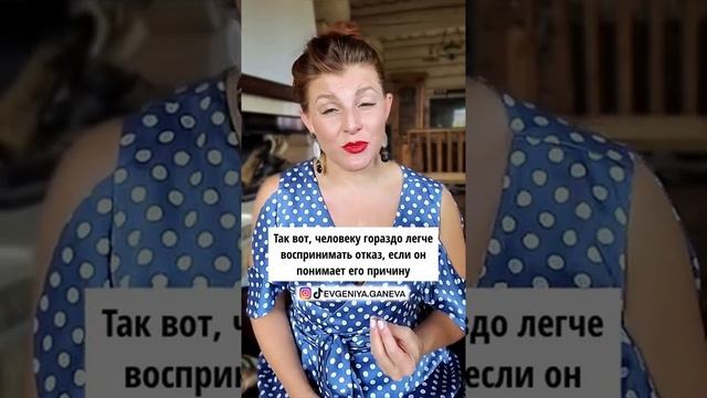 Как правильно ОТКАЗЫВАТЬ