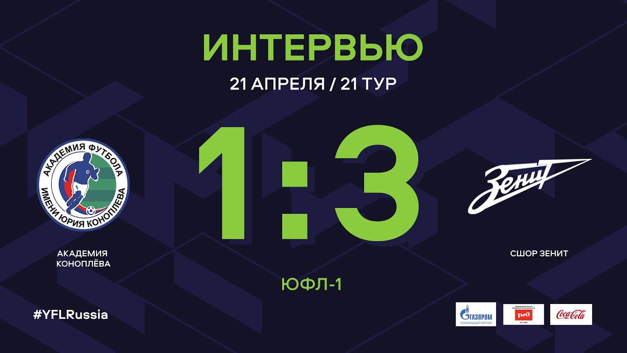 Юфл. Эмблема СШОР экспресс ЮФЛ. Комнаты Академии Зенита в футболе. ЮФЛ центр. «Iшинник» - СШОР «Химки». 11-Й тур..