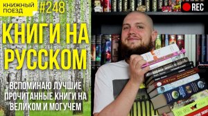 ?? Стрим! Книги на русском