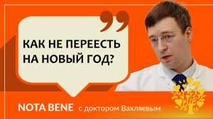 Как не переесть на Новый год?