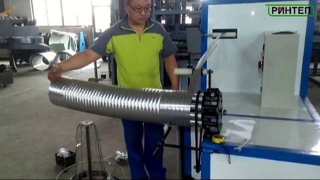 РИНТЕП- Станок для изготовления гибких алюминиевых воздуховодов AFD-600 смотреть онлайн