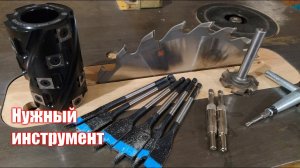 Столярный инструмент. Пила, фреза, кукуруза, обзор.