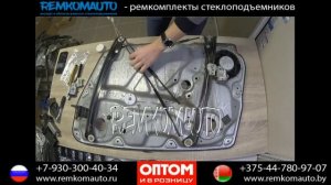 Ремонт стеклоподъемника Volkswagen Passat B5. Ремкомплект стеклоподъемника Volkswagen Passat B5.