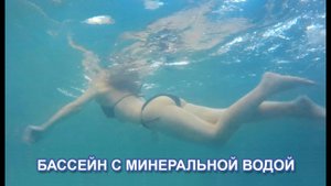 Бассейн с минеральной водой в санатории