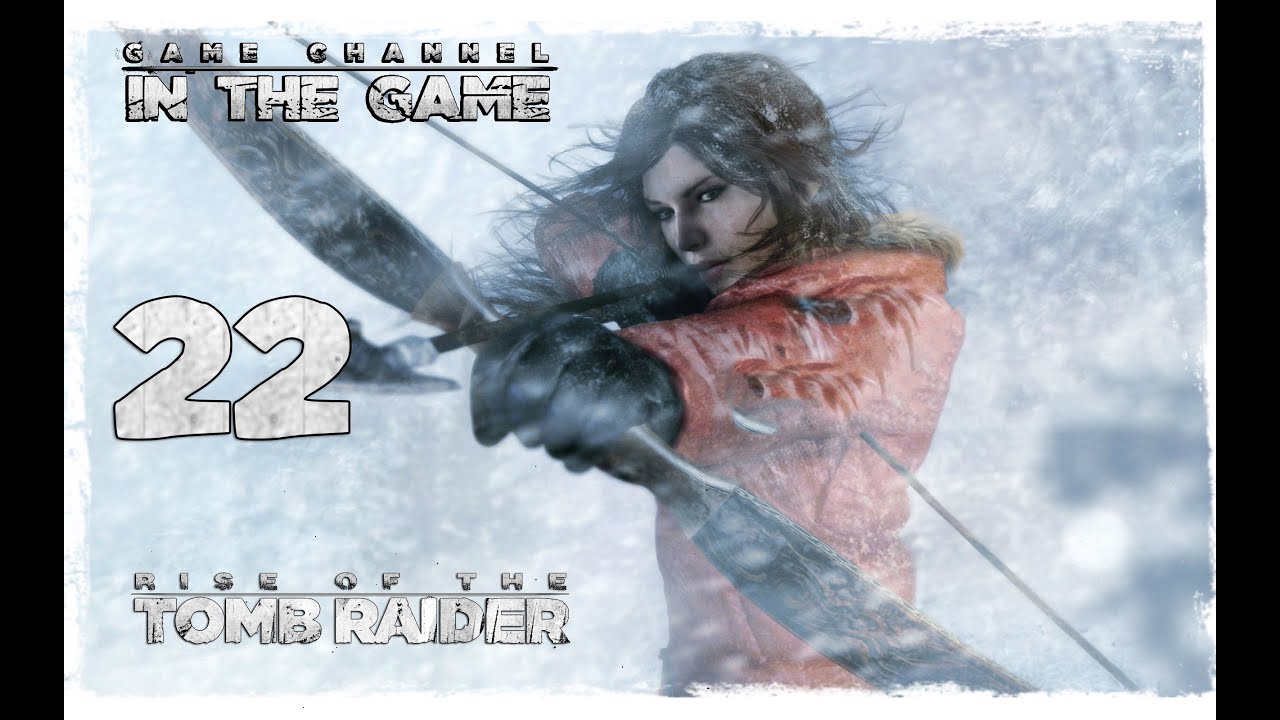 Rise of the Tomb Raider - Прохождение Серия #22 [Сбор]