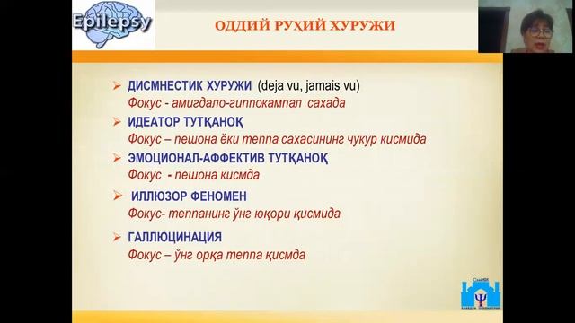 Эпилепсия
