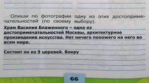 Окружающий мир. Рабочая тетрадь 2 класс 2 часть. ГДЗ стр. 66 №2