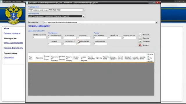 Порядок работы в программе Декларант Алко смотреть онлайн