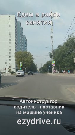 Едем в район занятия