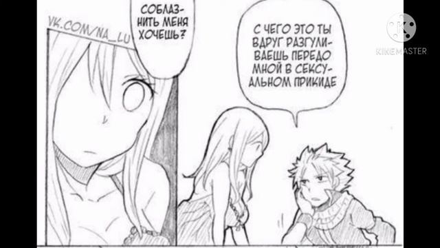 Озвучка комикса "Сон Люси" по шипу НаЛю Хвост фей смотреть онлайн