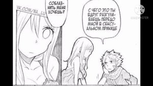 Озвучка комикса "Сон Люси" по шипу НаЛю Хвост фей