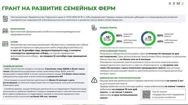 Господдержка для сельхозпроизводителей. Условия получения грантов.