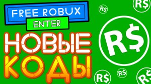 КОДЫ на Робуксы 2021 в Роблокс ленд | rblx.land promo codes