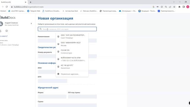 Урок 1. Создание аккаунта, создание организации, обращение в Техническую поддержку