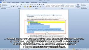 Как в ворде включить навигацию