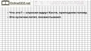 Задание № 247 — Русский язык 5 класс (Ладыженская, Тростенцова)