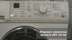 Ошибки стиральной машины Miele