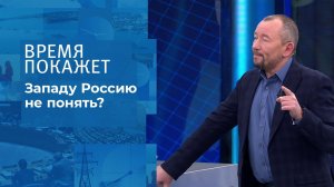 Западу Россию не понять? Время покажет. Выпуск от 24.12.2021