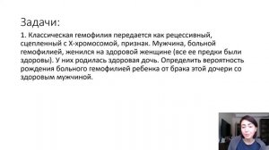 Наследование гемофилии