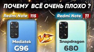 Сравнение Redmi Note 11 vs Xiaomi Redmi Note 11S - ДАЛЬШЕ - ХУЖЕ ? Snapdragon 680 vs Mediatek G96