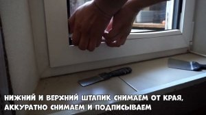 Как Снять Стеклопакет с Пластикового Окна без МАСТЕРА??