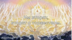 радуйся мир Господь грядет