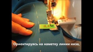 Обработка широкой подгибки низа изделия